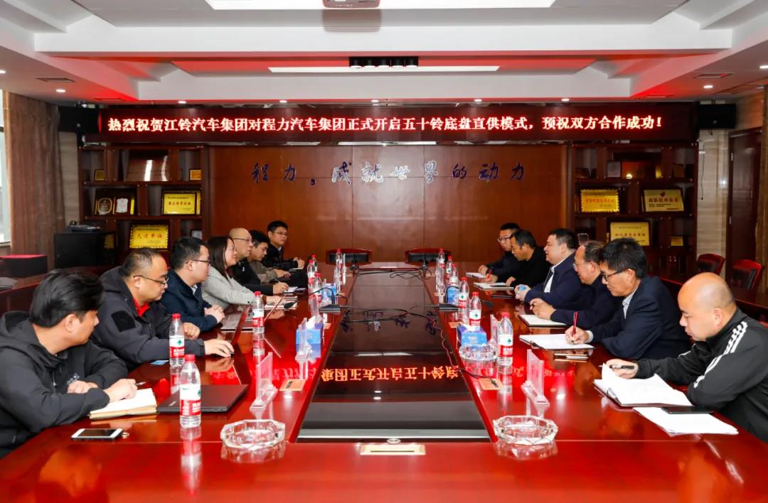 江西五十鈴赴程力汽車專汽公司落實(shí)雙方戰(zhàn)略合作